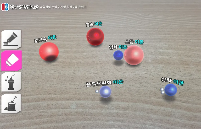 [AR] 이온결합 ('24.12.31.까지 제공 후 배포중단 예정)