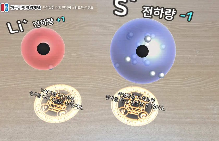 [AR] 이온결합 ('24.12.31.까지 제공 후 배포중단 예정)