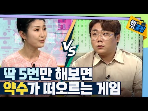 [핫클립] 약수 핑퐁핑퐁 게임