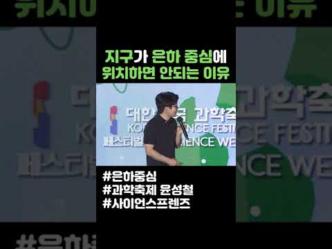 지구가 은하 중심에 위치하면 안되는 이유 #shorts
