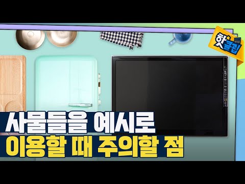 [핫클립] 도형 학습 할 때 유의할 점