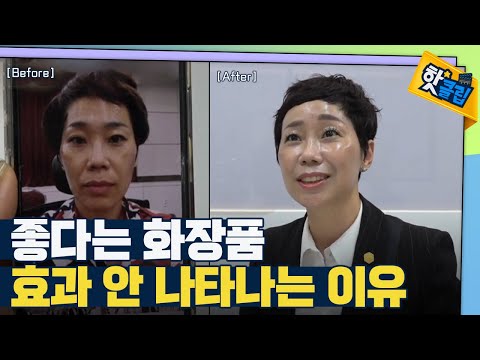 [핫클립] 화장품 성분들을 피부 깊숙이 전달하는 기술