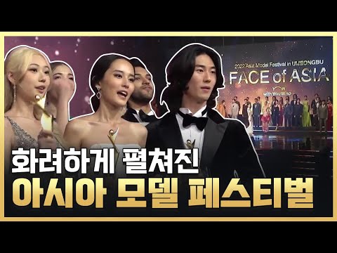 [황금나침반] 2022 아시아 최고의 모델을 찾아라!