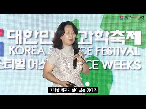 [리마인드사이언스] 진화의 원동력, DNA 구조와 변이 – 이현숙 교수