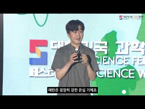 [리마인드사이언스] 화성에서 화석찾기 – 심민섭 교수