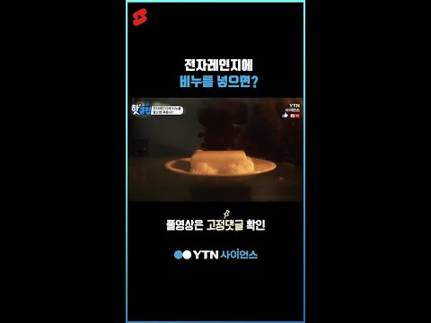 전자레인지에 비누를 넣으면? #shorts