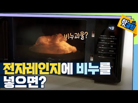 [핫클립] 전자레인지에 비누를 넣으면 부푼다?