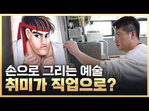 [황금나침반] 취미, 업 (業)이 되다