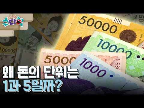 [수다학] 즐거운 수학여행 : 소비 습관과 수학 흥미 둘 다 잡을 수 있는 금융 체험