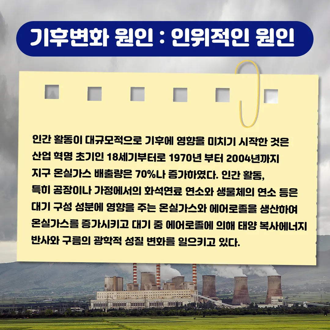 기후변화
