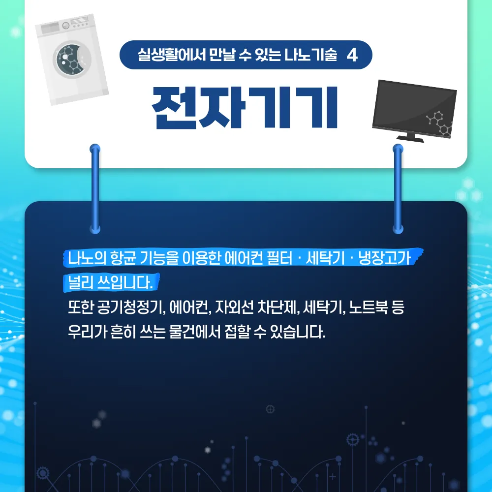 나노기술