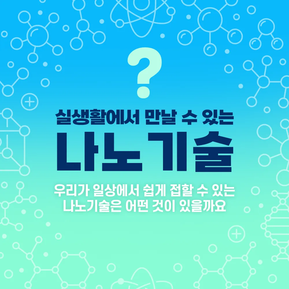 나노기술
