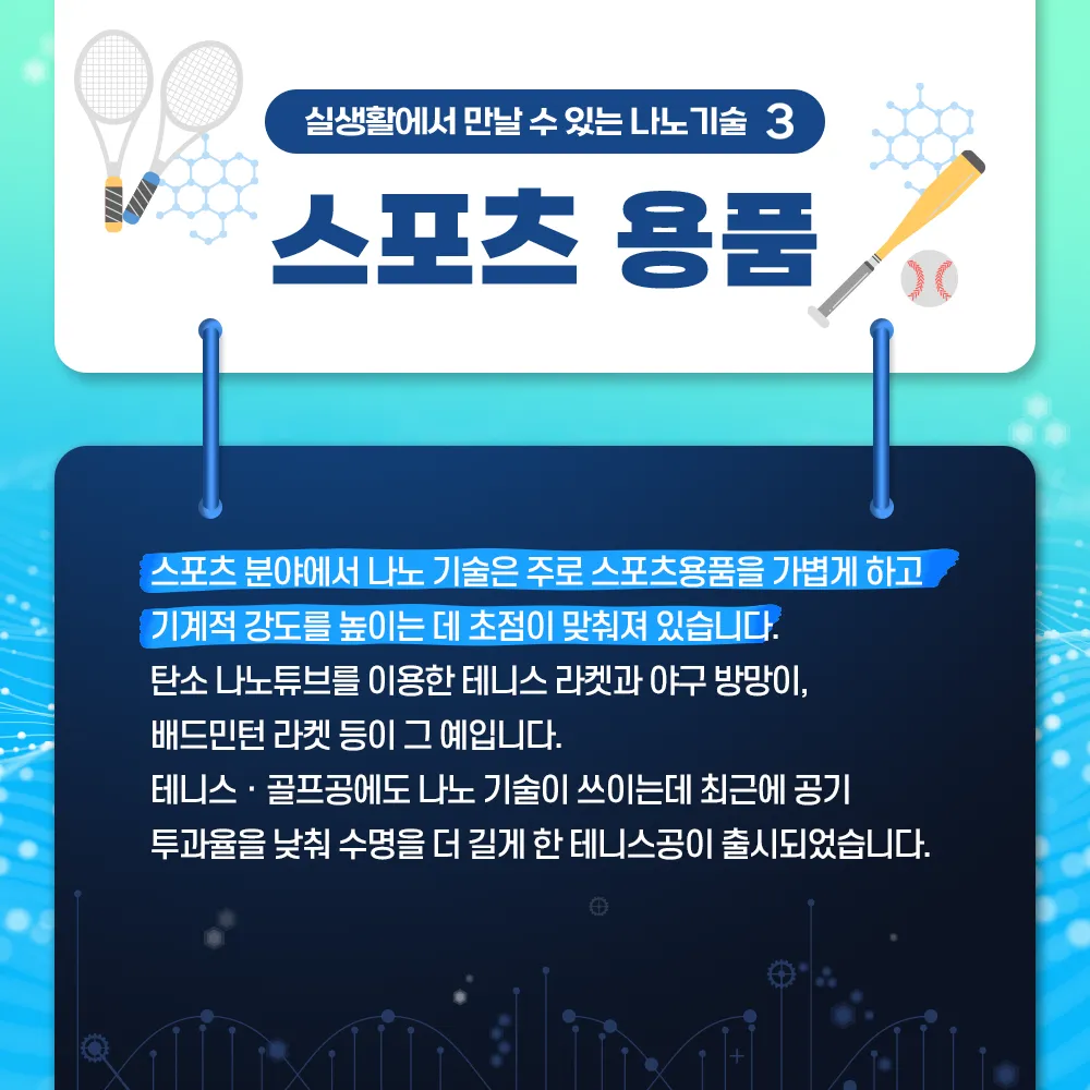 나노기술