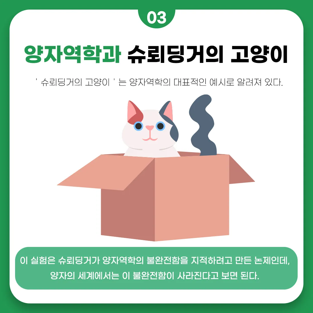 양자얽힘