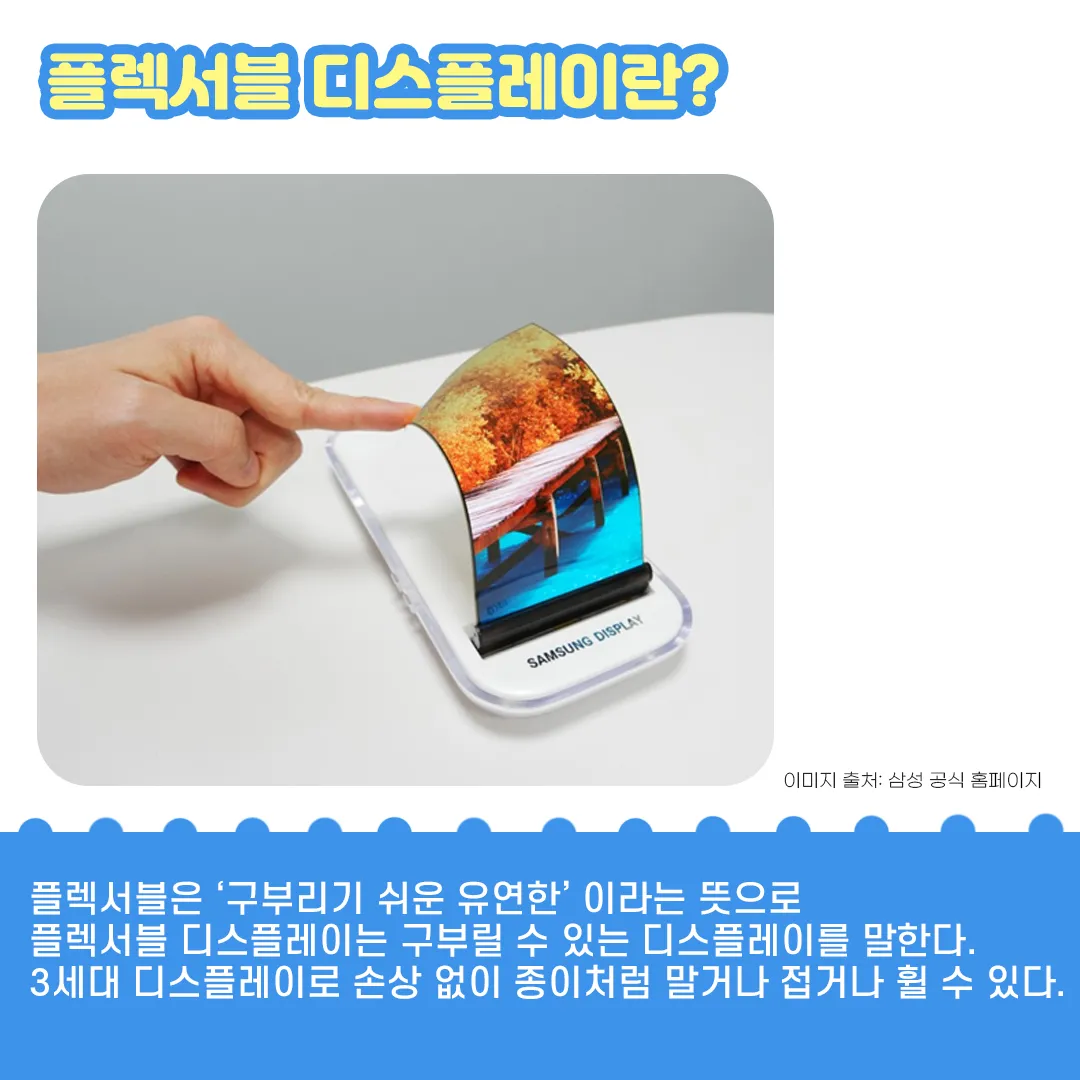 플렉서블 디스플레이