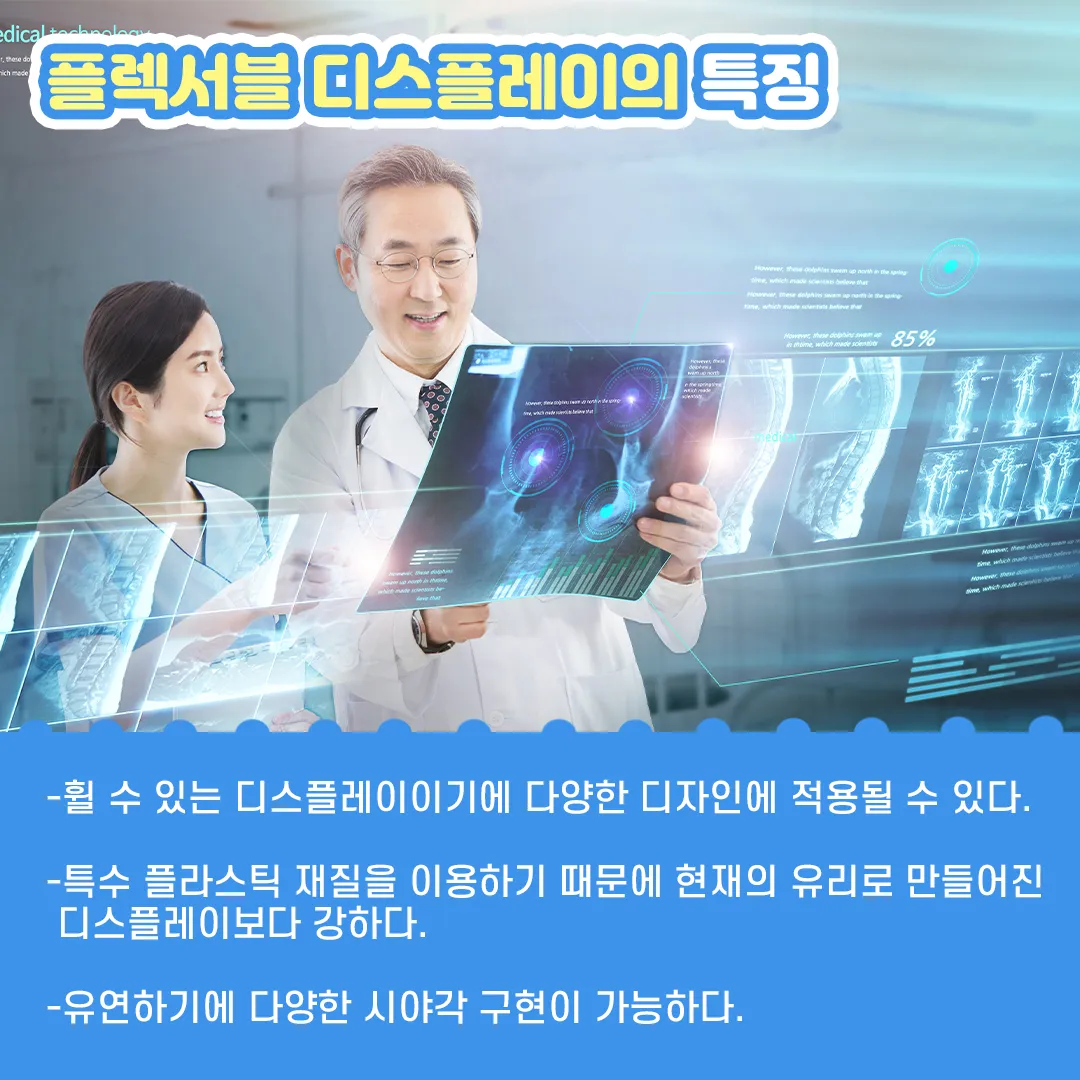 플렉서블 디스플레이