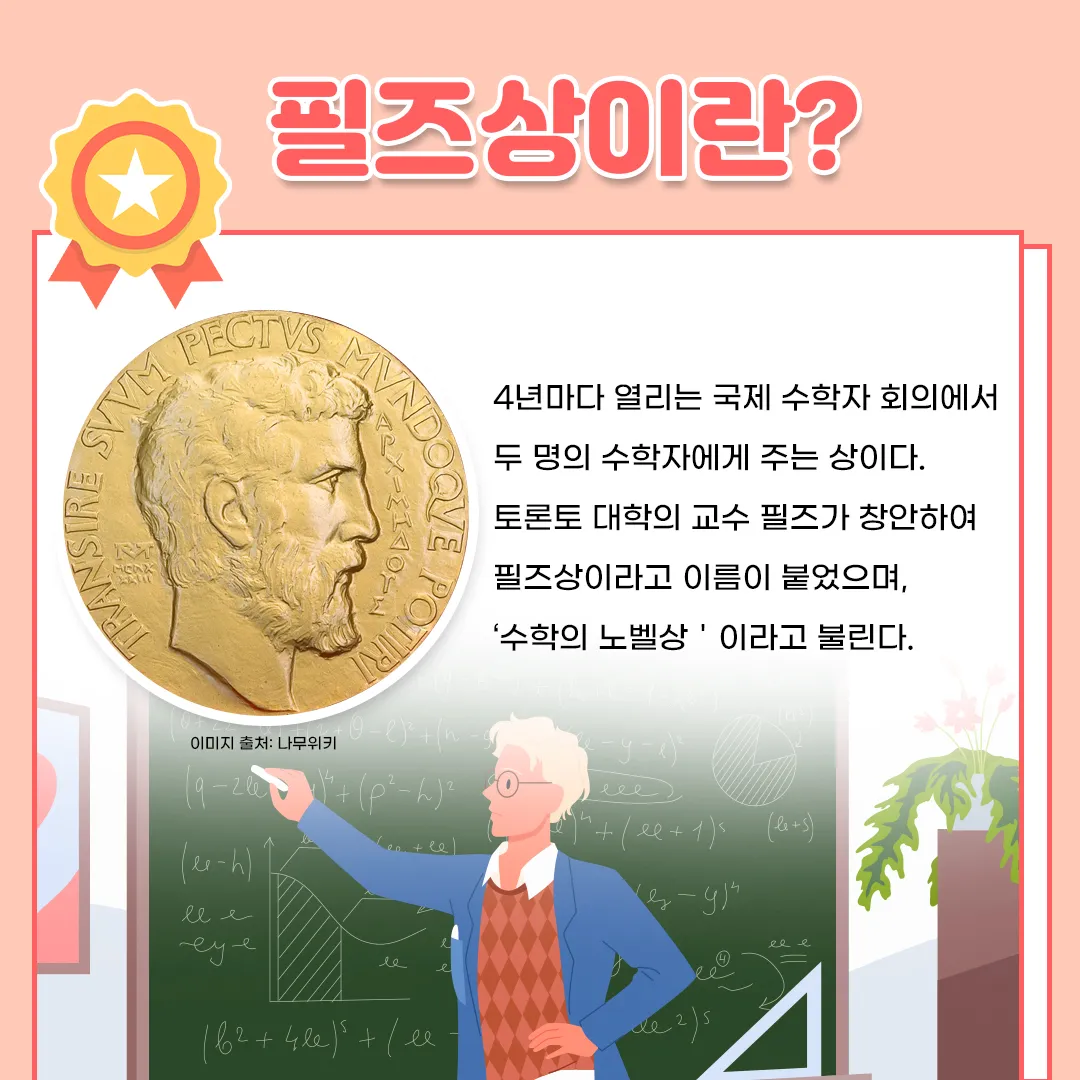 필즈상