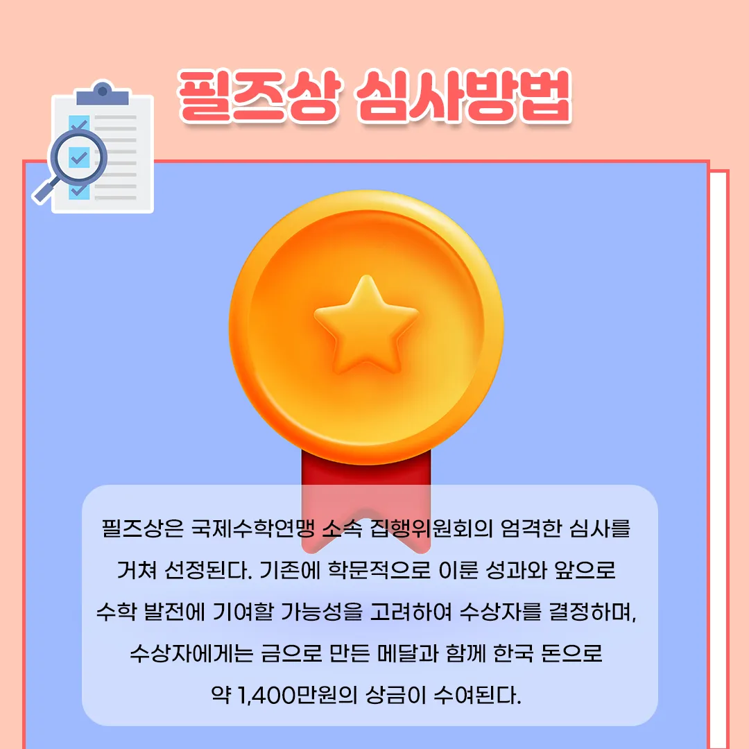 필즈상