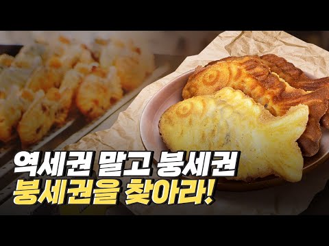 [핫클립] 우리 지역의 붕세권을 찾아라!