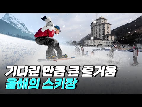 [핫클립] 2022년 유독 스키장이 늦게 개장한 이유