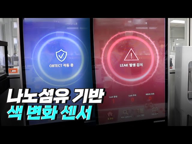 [핫클립] 가스 노출로 인한 사고를 막는 색 변화 센서