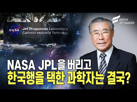 nasa jpl을 버리고 한국행을 택한 과학자는 결국?