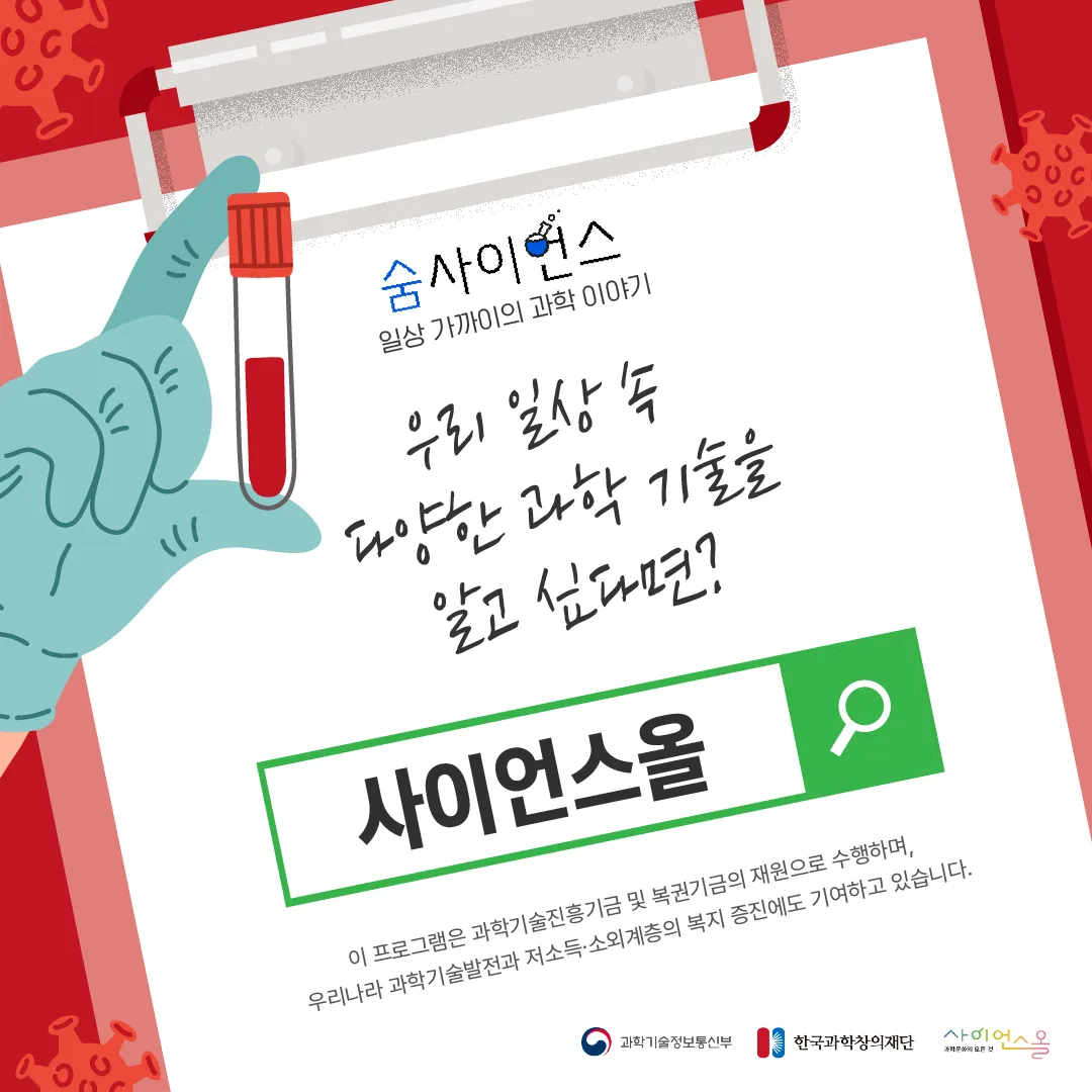 [숨사이언스]혈액도 인공으로 만드는 시대? 인공적혈구