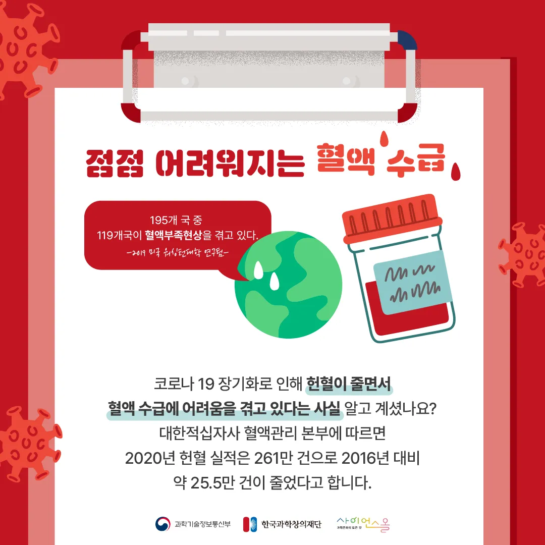 [숨사이언스]혈액도 인공으로 만드는 시대? 인공적혈구