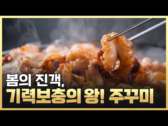 [황금나침반] 봄철 기찬 보양식을 찾아서!