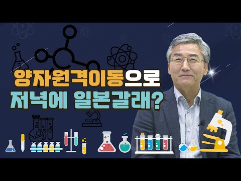 과학을 채우는 재미있는 시간 시즌2 [과재미_양자정보기술편]