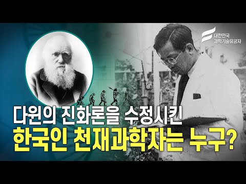 다윈의 진화론을 수정시킨 천재 과학자는 누구?