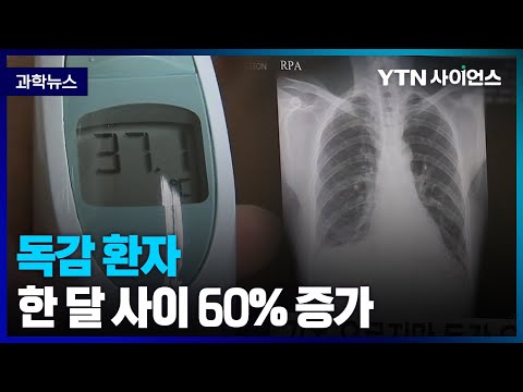 [과학뉴스] 독감에 바이러스성 급성호흡기감염 환자도 증가