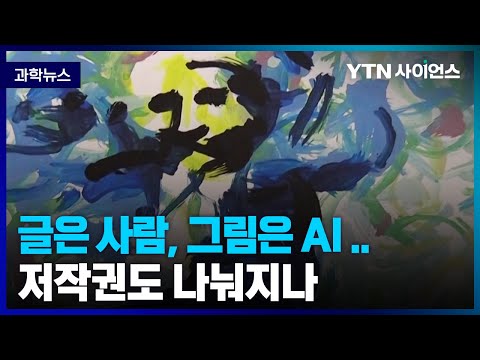 [과학뉴스] 美 저작권청, 작가의 노력보다 창조성 발휘 여부 중요