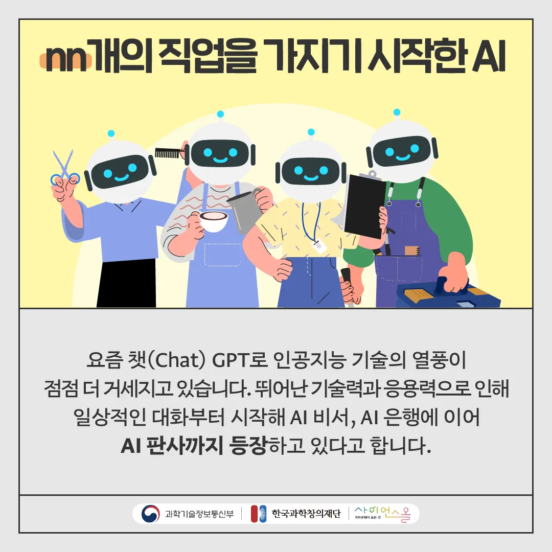 [달콤쌉싸름 과학] 둘 중 누구를 선택 하시겠습니까? 인간판사 VS AI 판사