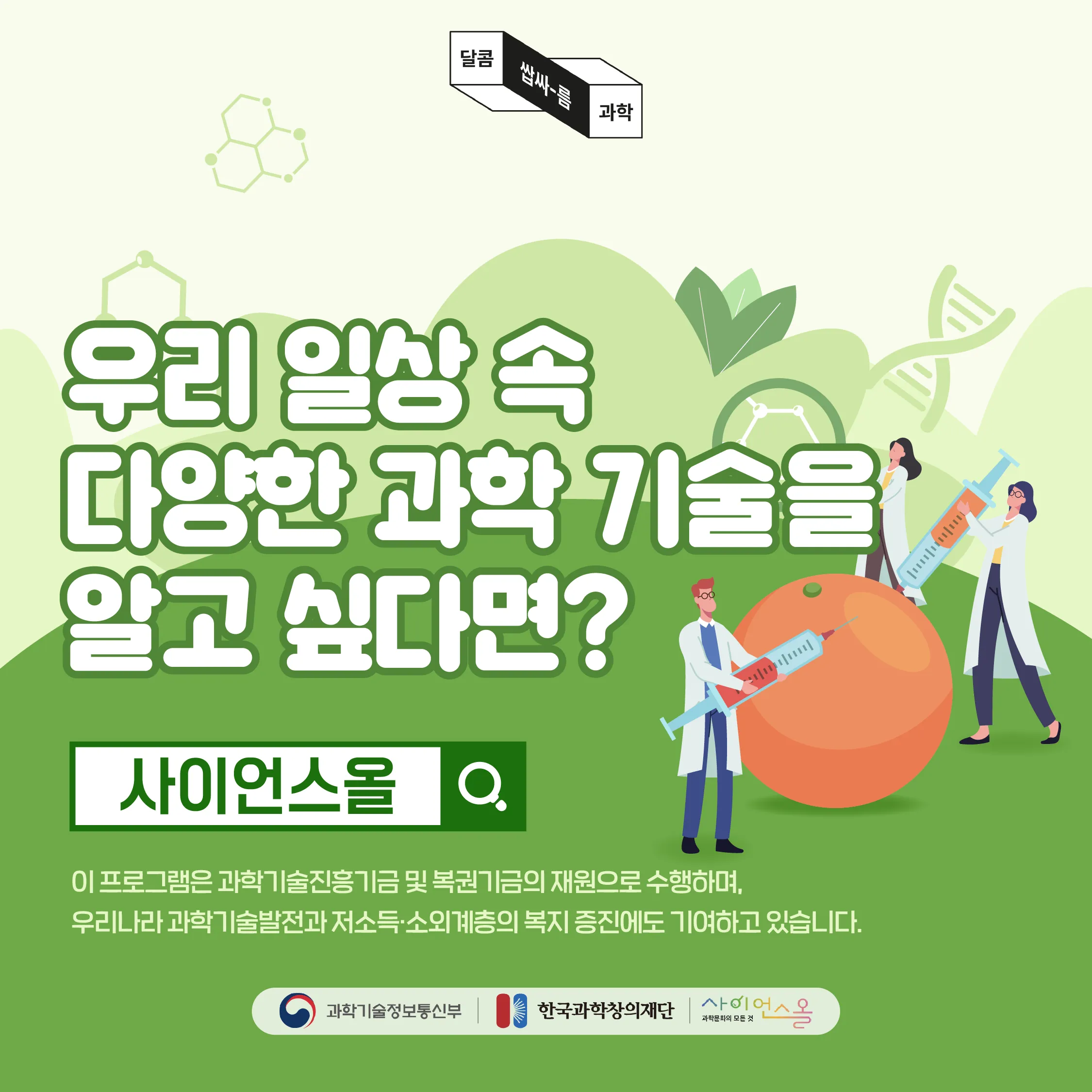 [달콤쌉싸름 과학] 우리식탁 속 깊숙이 자리잡은 GMO, 과연 괜찮을까? 유전자변형 농수산물