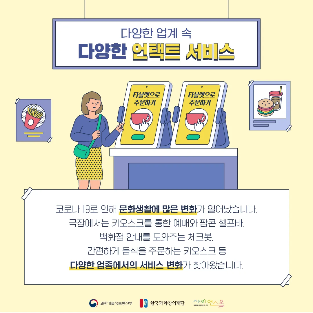 [달콤쌉싸름 과학] 편리함에 서비스 사각지대로 밀려난 디지털 소외 계층