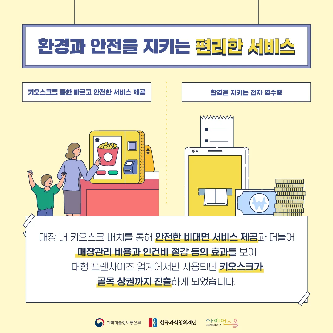 [달콤쌉싸름 과학] 편리함에 서비스 사각지대로 밀려난 디지털 소외 계층