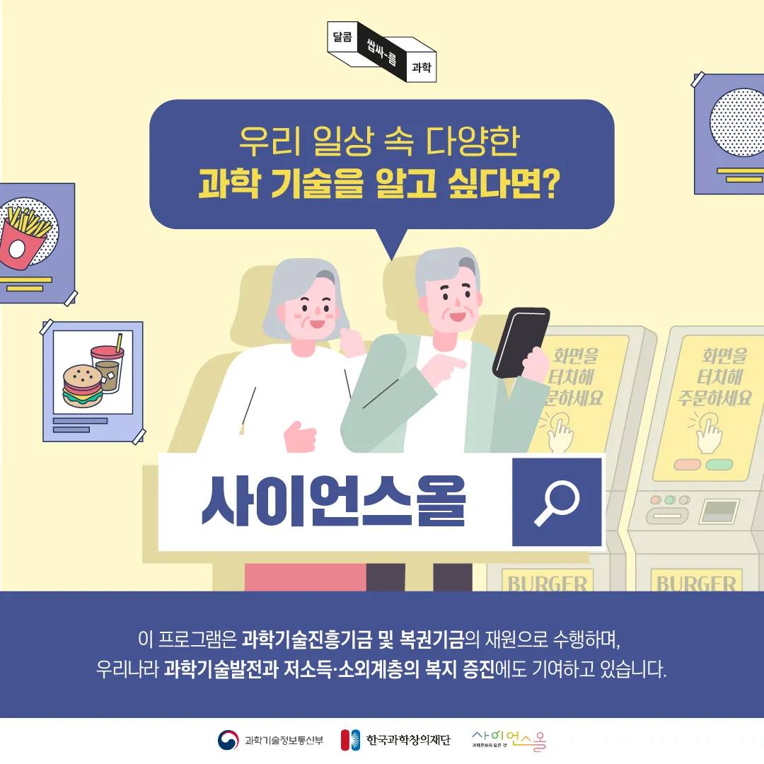 [달콤쌉싸름 과학] 편리함에 서비스 사각지대로 밀려난 디지털 소외 계층