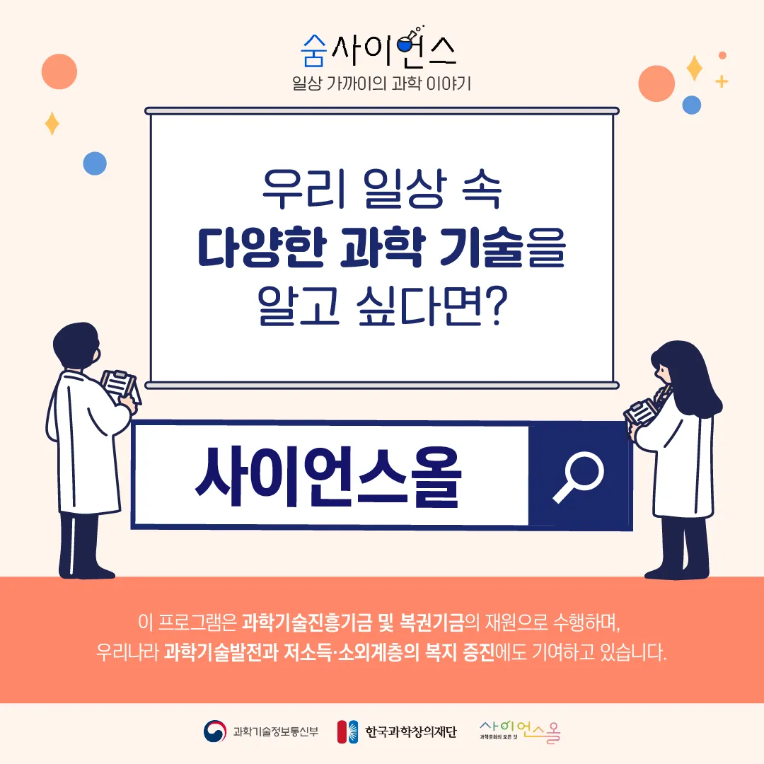 [숨사이언스] 뼈를 재생시키고 인공장기를 만든다? 바이오 잉크의 힘