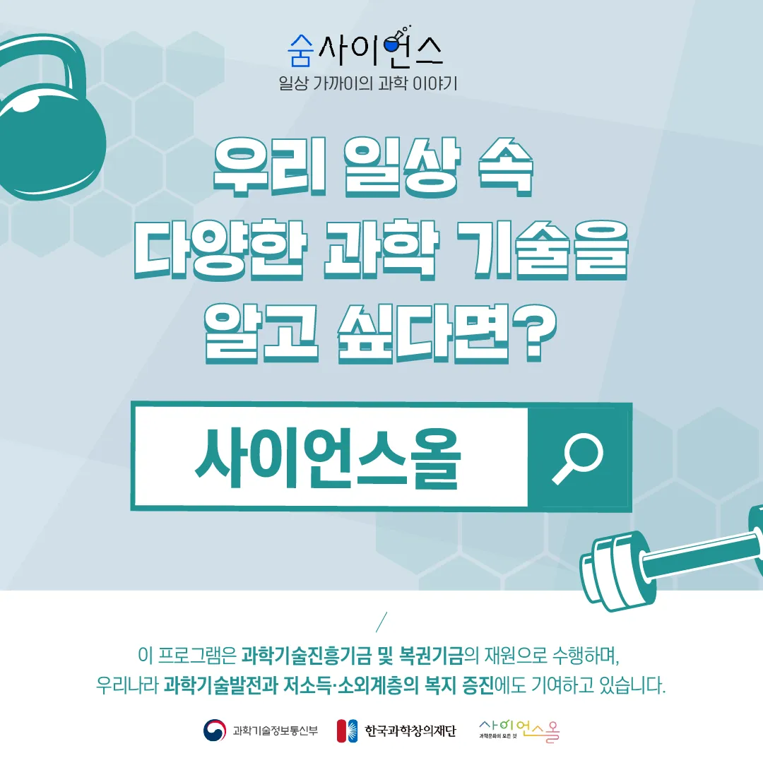 [숨사이언스]신소재로 만든 조금 특별한 근육, 인공근육