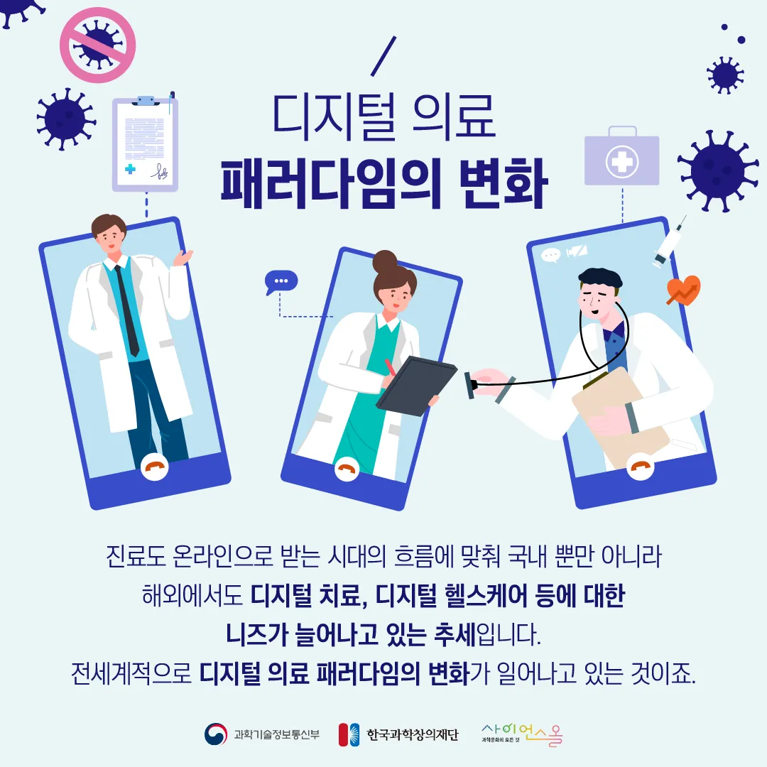 [숨사이언스] 앱으로 집에서 치료받는 시대, 디지털 치료제