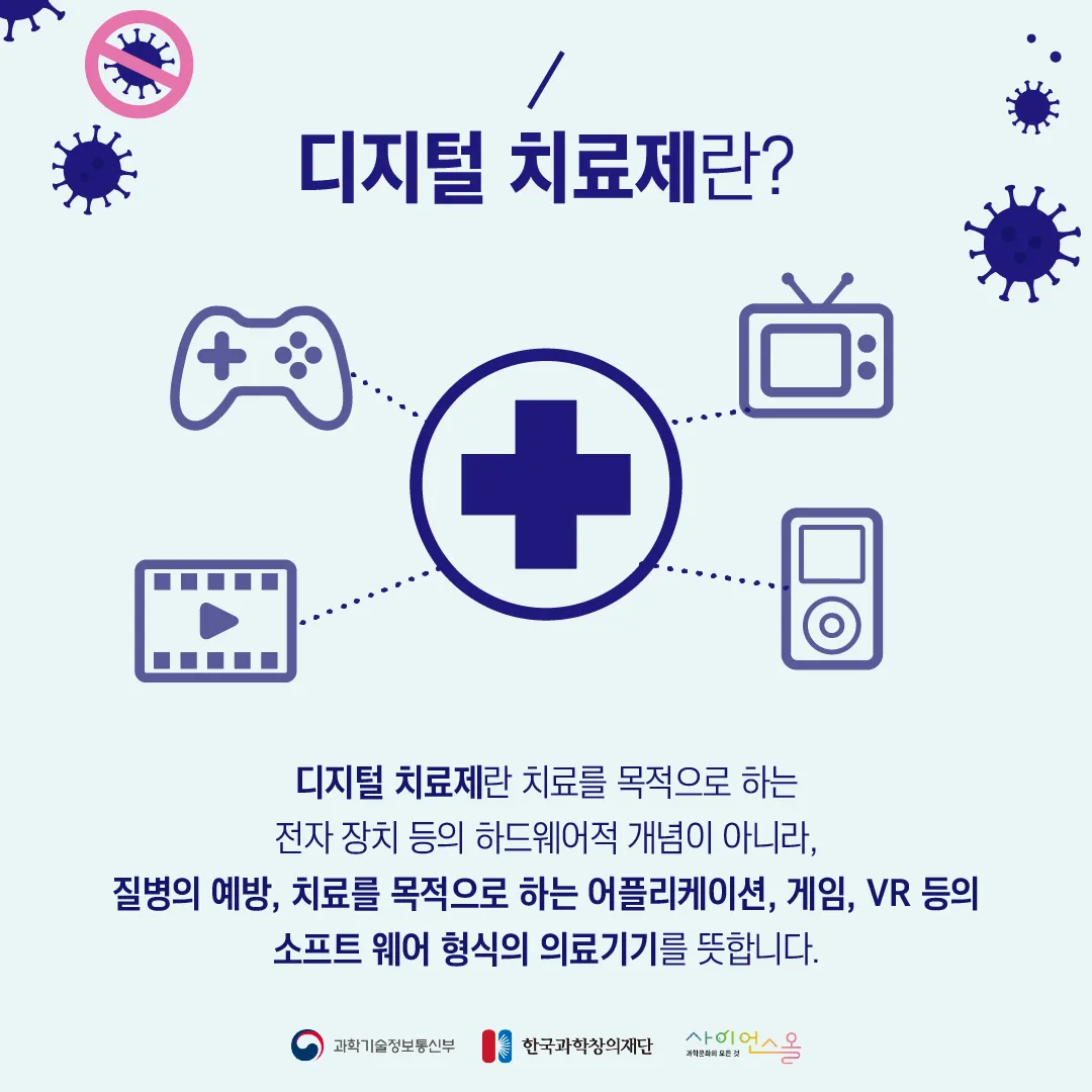 [숨사이언스] 앱으로 집에서 치료받는 시대, 디지털 치료제