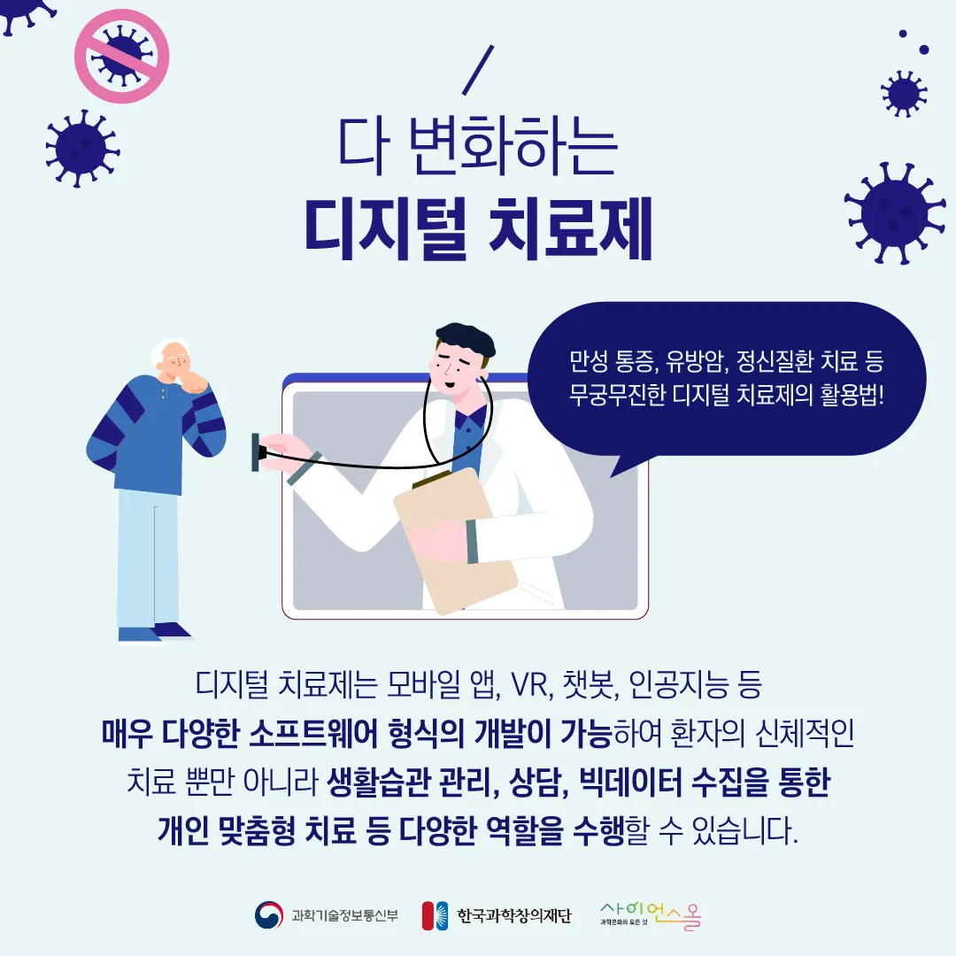 [숨사이언스] 앱으로 집에서 치료받는 시대, 디지털 치료제