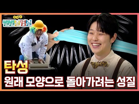 [별별실험실] 통통 튀는 탄성의 세계! 고무동력 오픈카 만들기
