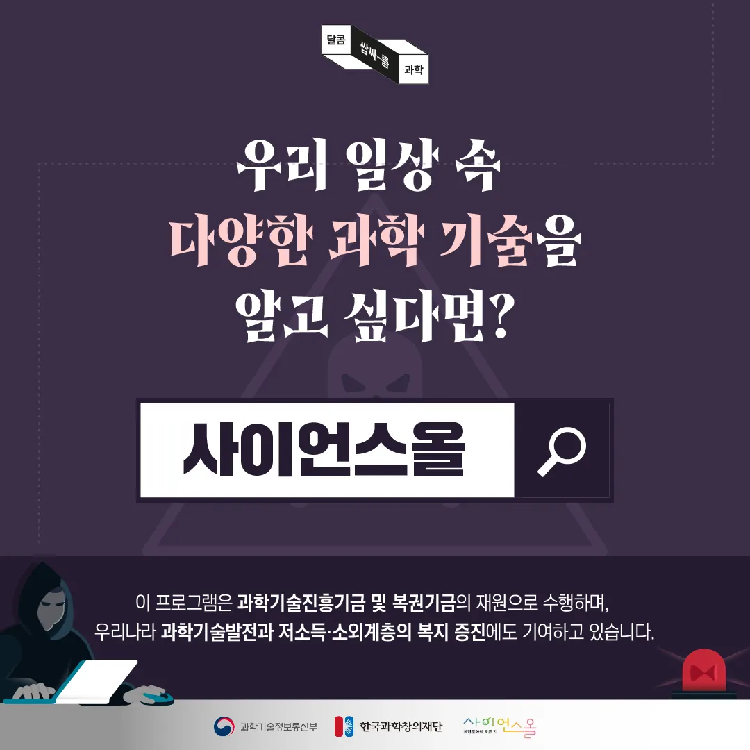 과학이야기/카드뉴스|사이언스올