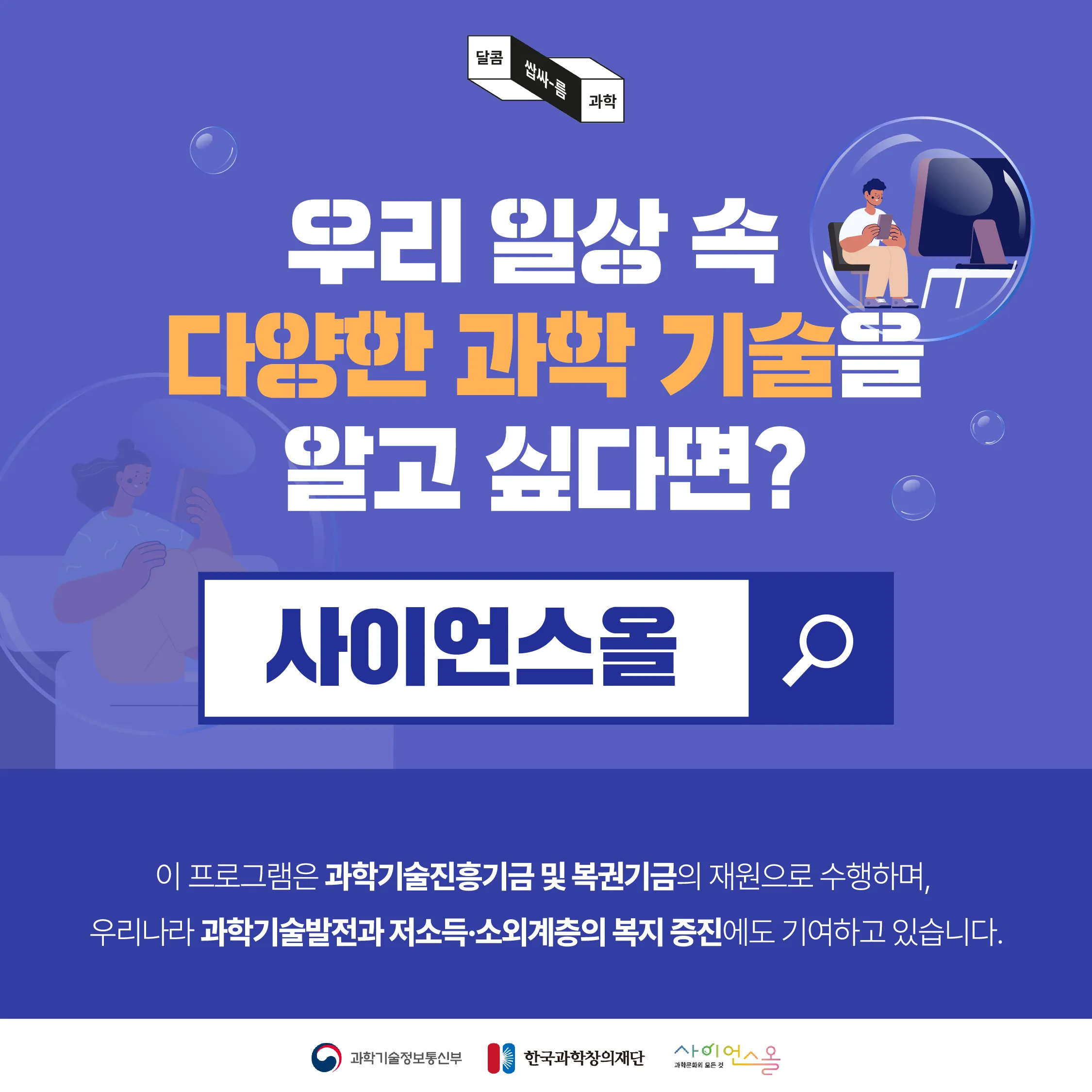 [달콤쌉싸름 과학] 편한 AI 알고리즘 속에 갇힌 우리들, 필터 버블