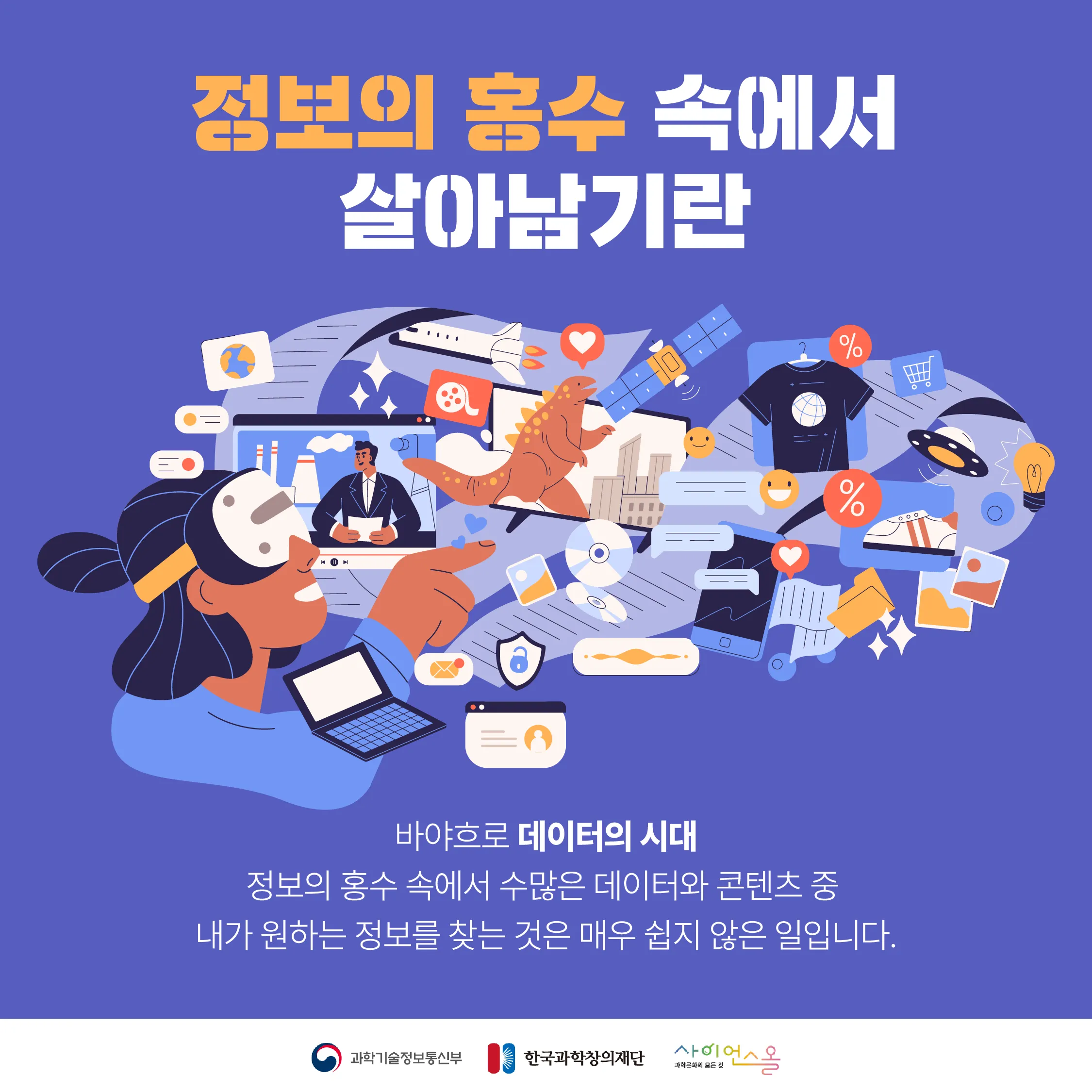[달콤쌉싸름 과학] 편한 AI 알고리즘 속에 갇힌 우리들, 필터 버블