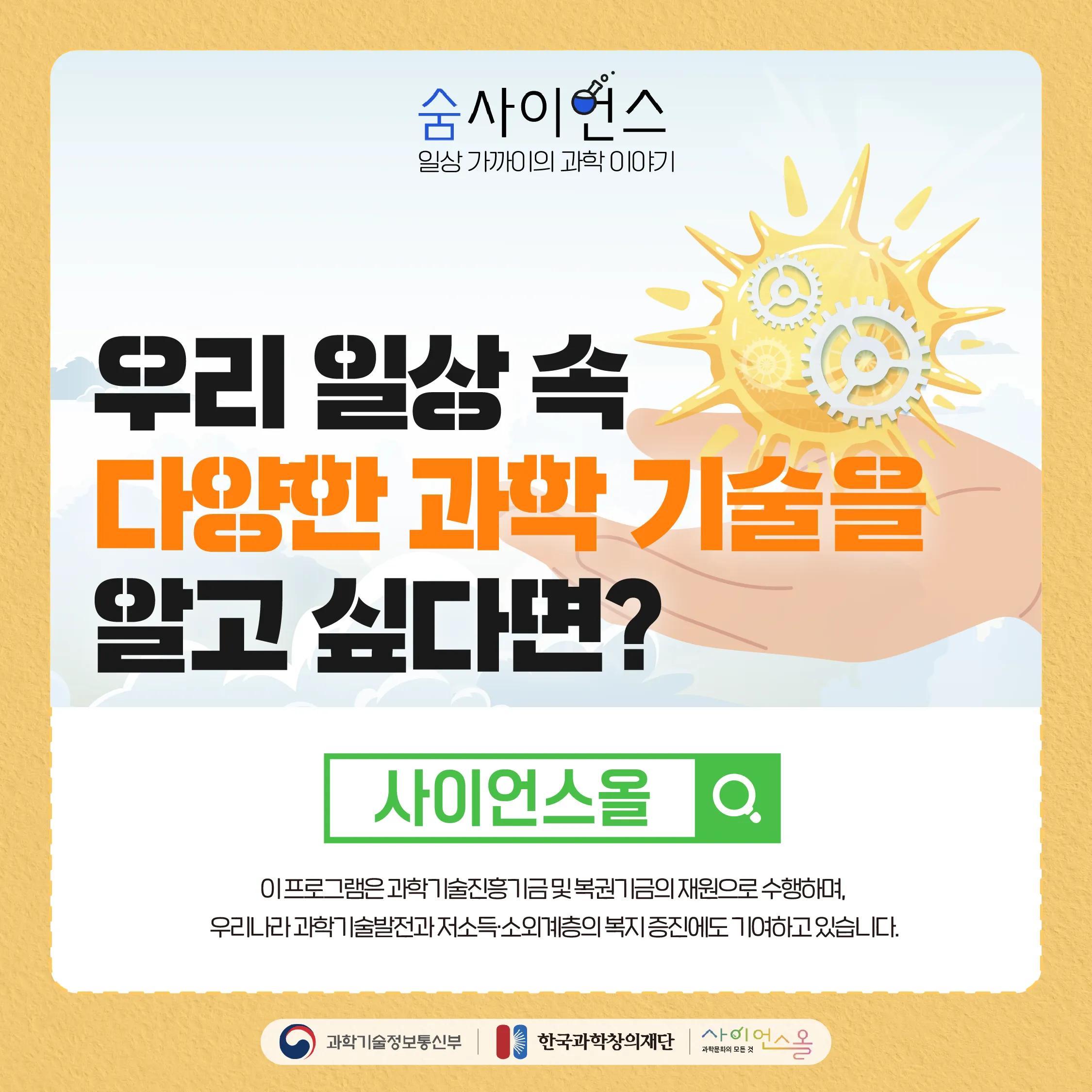 [숨사이언스] 미래의 지구와 우리를 밝혀줄 인공태양