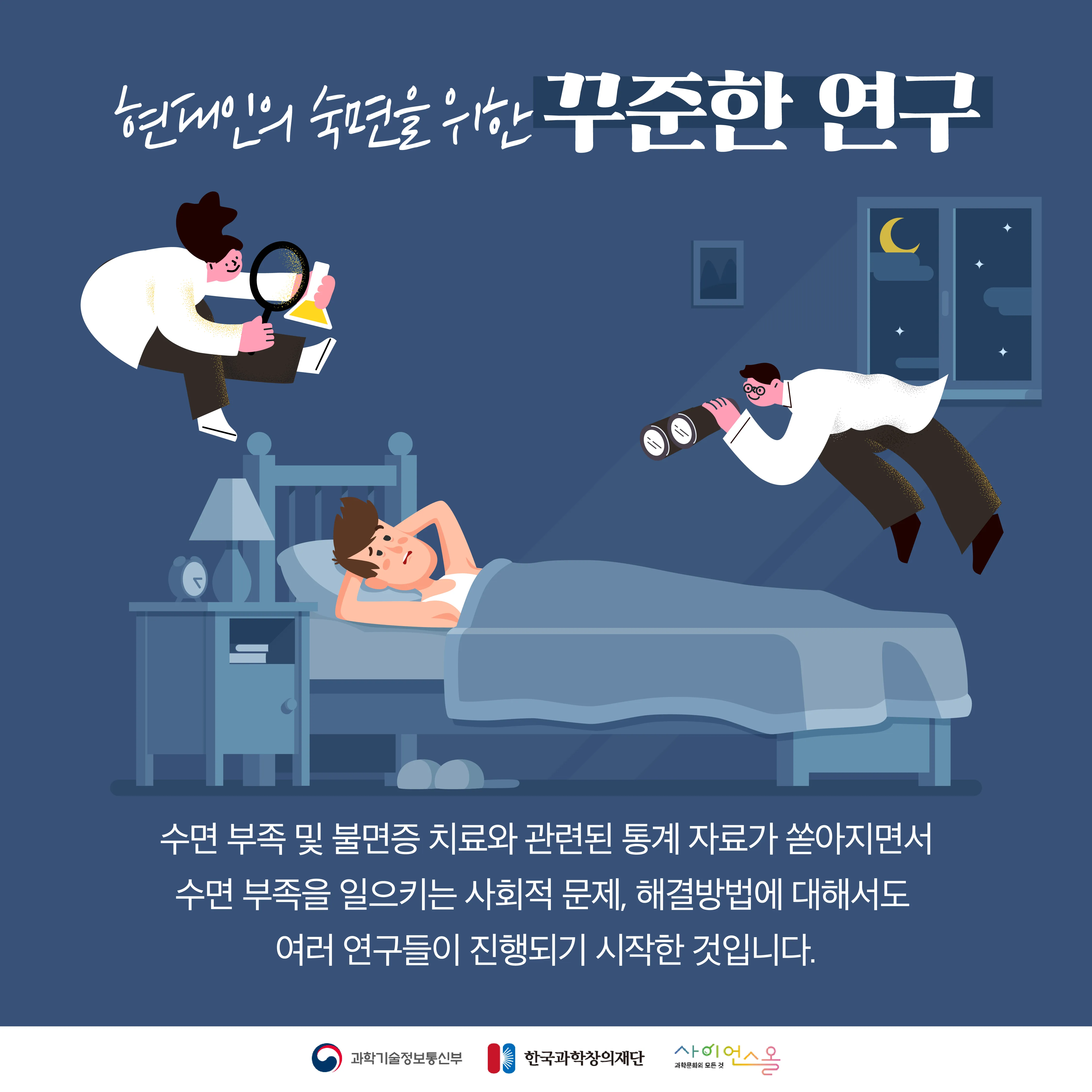 [숨사이언스] 현대인 수면의 질을 높여줄 과학기술, 슬립테크