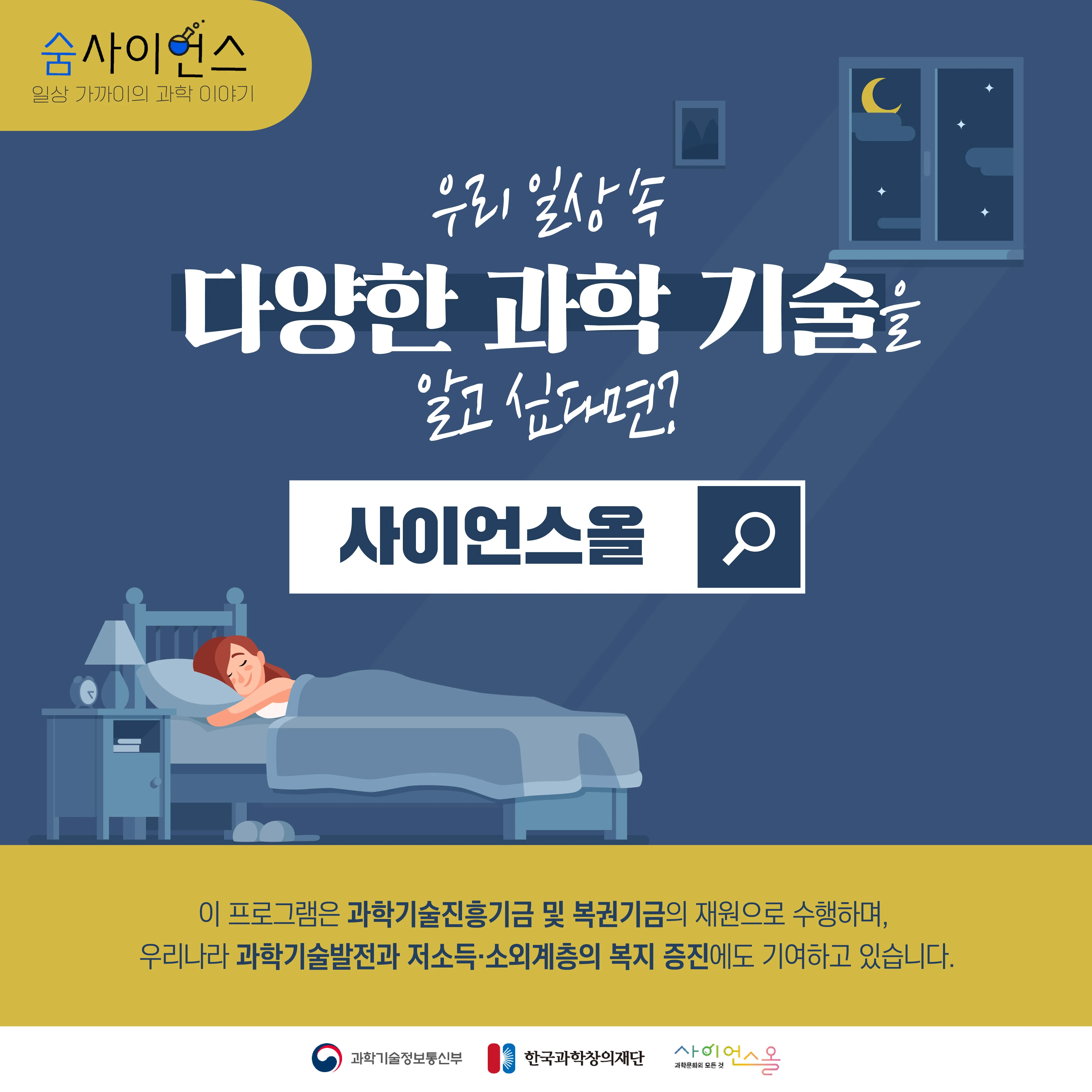 [숨사이언스] 현대인 수면의 질을 높여줄 과학기술, 슬립테크